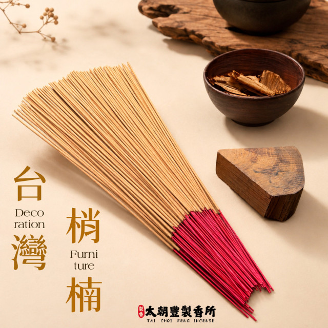 台灣梢楠 ｜ 拜拜立香