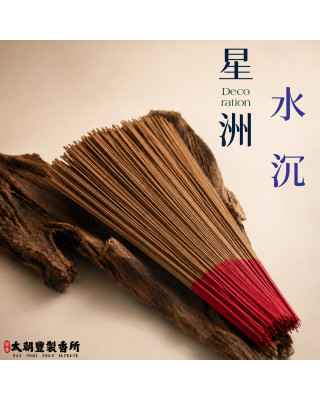 星洲水沉｜沉香立香