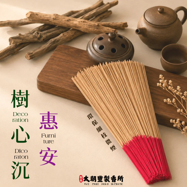 環保惠安樹心蜜沉｜沉香立香