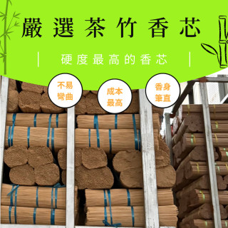 野生梢楠 ｜ 天然立香