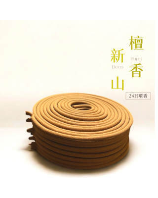 新山檀香｜24H香環