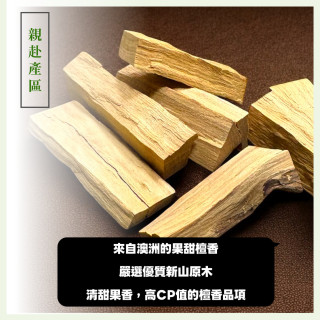 新山檀香｜24H香環