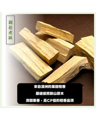 新山檀香｜24H香環