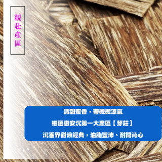 芽莊惠安｜24H香環