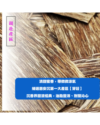 芽莊惠安｜24H香環