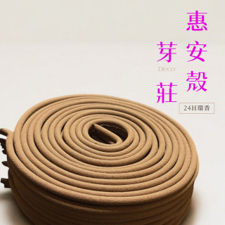 芽莊惠安殼｜24H香環