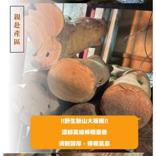 西澳新山根｜24H香環