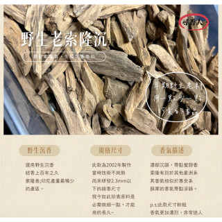 【御選臥香】野生老索隆