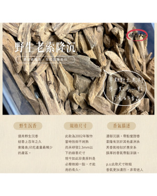 【御選臥香】野生老索隆