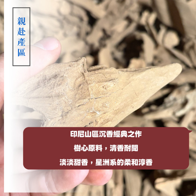 星洲水沉｜6H螺旋貢香