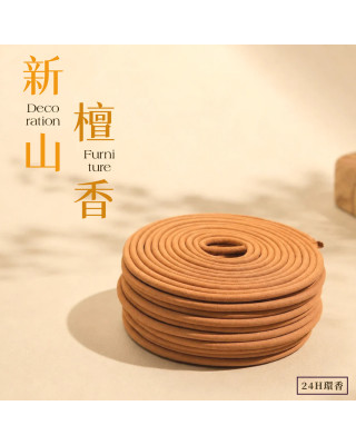 新山檀香｜24H香環